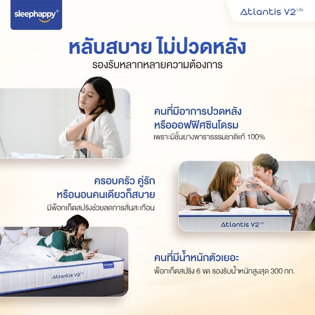 SleepHappy รุ่น Atlantis V2 Lite ที่นอนยางพาราพ็อกเก็ตสปริง หนา 7 นิ้ว สัมผัสแน่นนุ่ม รองรับสรีระ ลดปวดหลัง https://lnwchill.com