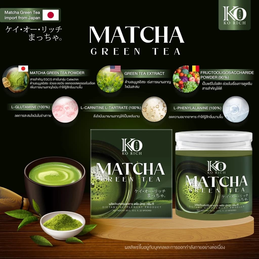 ชาเขียว มัทฉะ เคโอริช ( ของแท้ ) Matcha Korich https://lnwchill.com