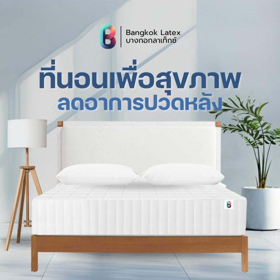 Bangkok Latex รุ่น TRANG ที่นอนยางพาราแท้ 100% หนา 6 นิ้ว สัมผัสแน่นพิเศษ ออกแบบมาเพื่อการรองรับสรีระที่ถูกต้องตามหลักสรีรศาสตร์ ช่วยลดและบรรเทาอาการปวดหลังได้อย่างมี https://lnwchill.com