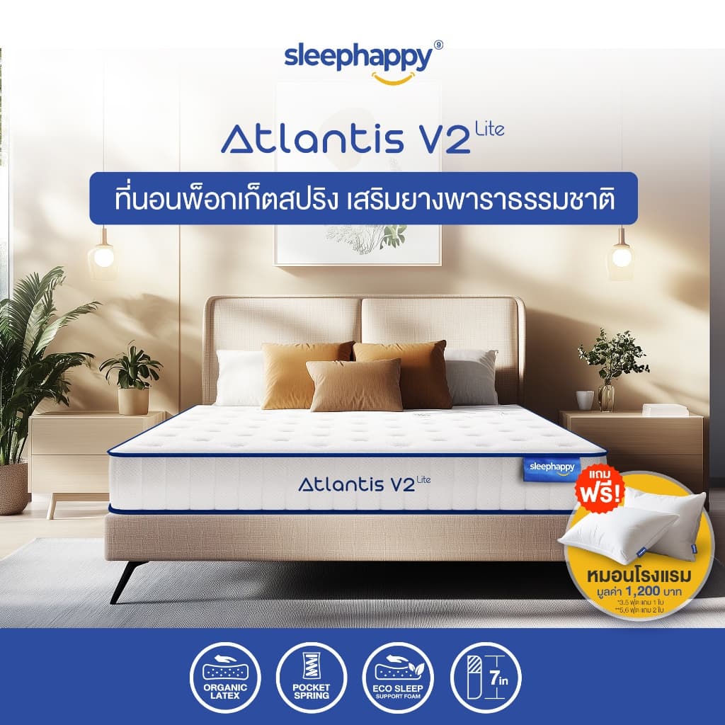 SleepHappy รุ่น Atlantis V2 Lite ที่นอนยางพาราพ็อกเก็ตสปริง หนา 7 นิ้ว สัมผัสแน่นนุ่ม รองรับสรีระ ลดปวดหลัง https://lnwchill.com