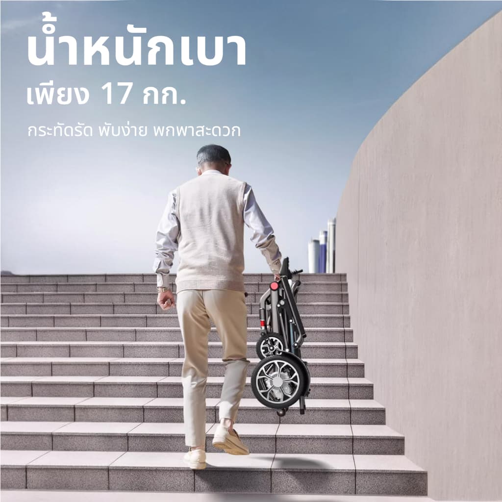 Synergy > รุ่น INSPIRE 17 > รถเข็นไฟฟ้าพับได้ น้ำหนักเบา 17 กก. > เพื่อการเคลื่อนที่อิสระ พกพาสะดวก https://lnwchill.com