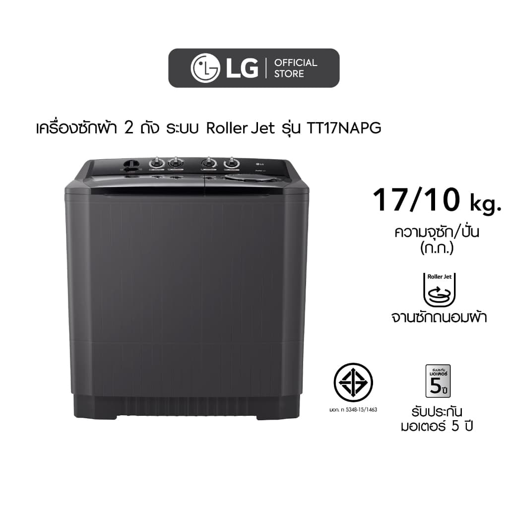 LG รุ่น TT17NAPG เครื่องซักผ้า 2 ถัง ความจุซัก 17 กก ระบบ Roller Jet ซักสะอาดถนอมผ้า ตัวถังเรซินคุณภาพสูง ทนทานไม่เป็นสนิม ประสิทธิภาพสูงประหยัดพลังงาน https://lnwchill.com