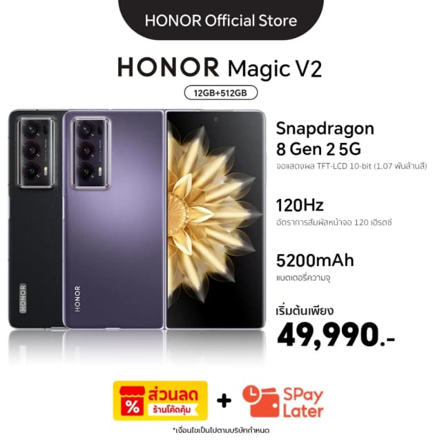 HONOR Magic V2 | 16+512GB | หน้าจอ 6.43" LTPO AMOLED 120Hz | แบตเตอรี่ 5000mAh
