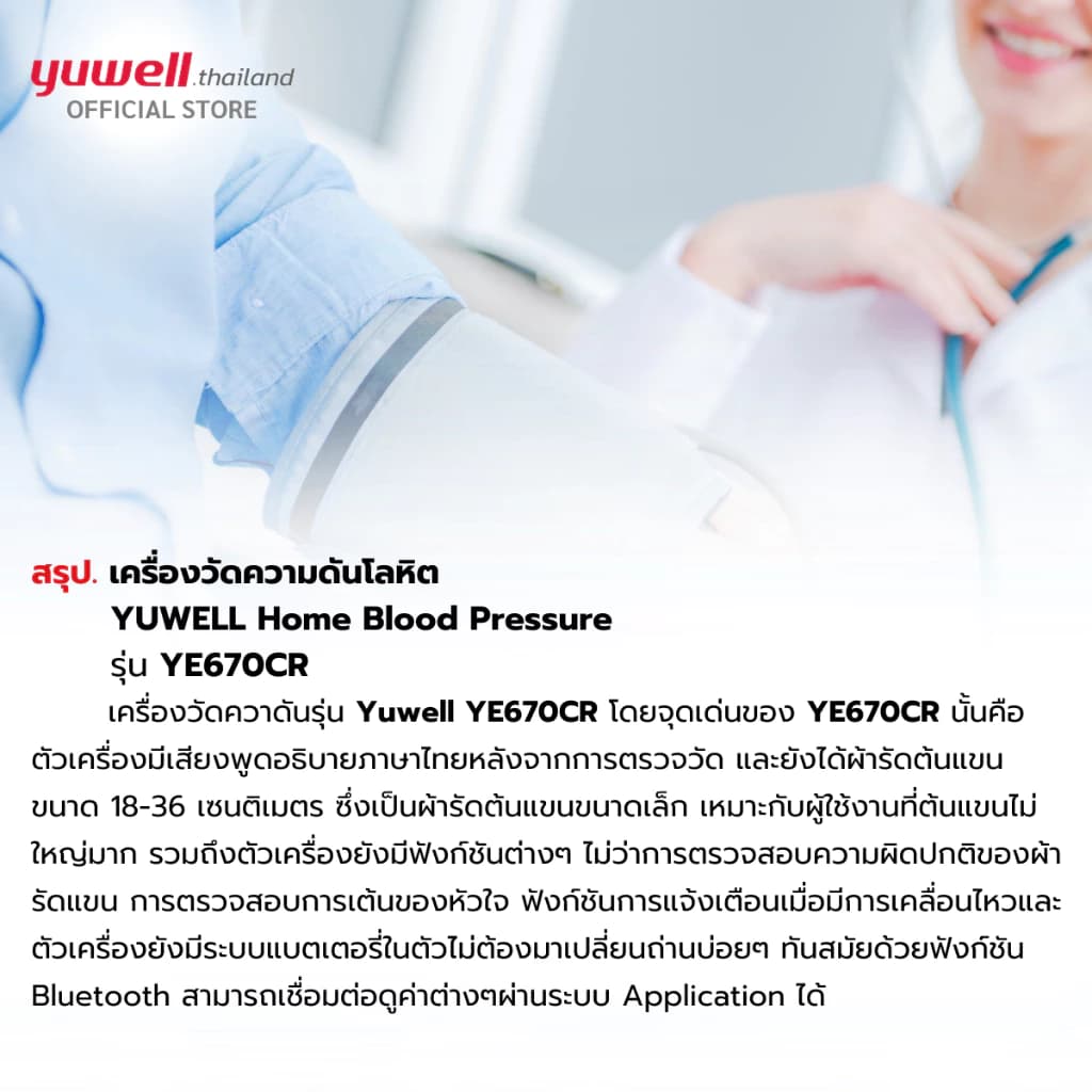 Yuwell YE670CR เครื่องวัดความดันโลหิต (มีเสียงพูดไทยแบบชาร์ตแบตเตอรี่ในตัว) เครื่องวัดความดัน ที่วัดความดัน ประกันศูนย์ไทย 5 ปี https://lnwchill.com