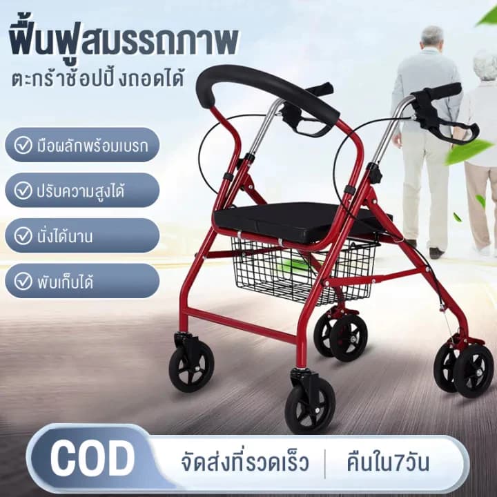 HIMIWAY Rollator วีลแชร์ รถเข็นผู้ป่วยหัดเดิน พับเก็บได้มี6ล้อและที่พักเท้า รถเข็นช่วยเดิน walker 4 ขา รถเข็นคนแก่ walker มีล้อ https://lnwchill.com