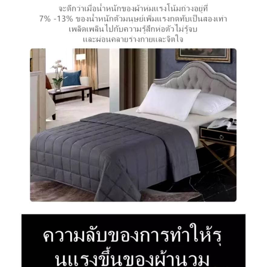 ผ้าห่มถ่วงน้ำหนัก สองด้าน นุ่มพิเศษ ขนาด 150x200cm ไส้เม็ดแก้ว ช่วยให้นอนหลับลึก https://lnwchill.com