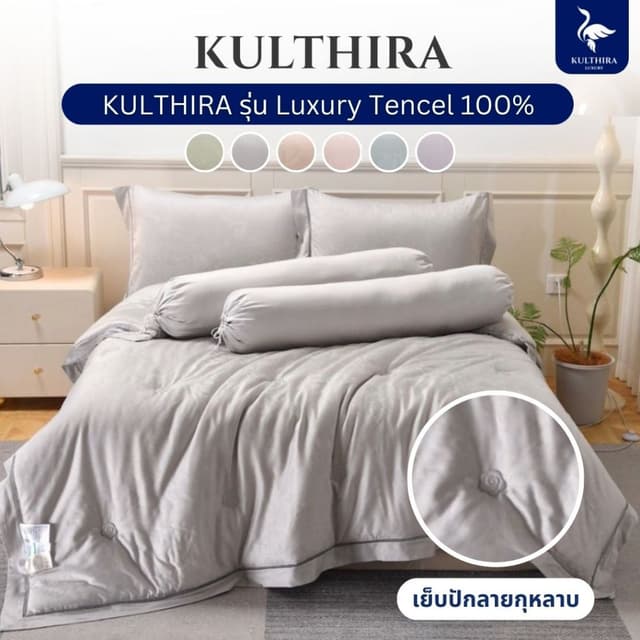 KULTHIRA รุ่น ชุดเครื่องนอน Tencel 100% ปักลายกุหลาบ ทอ 600 เส้นด้าย สัมผัสนุ่มลื่น เย็นสบาย ปกป้องผิวจากริ้วรอย อ่อนโยนต่อผิวแพ้ง่าย