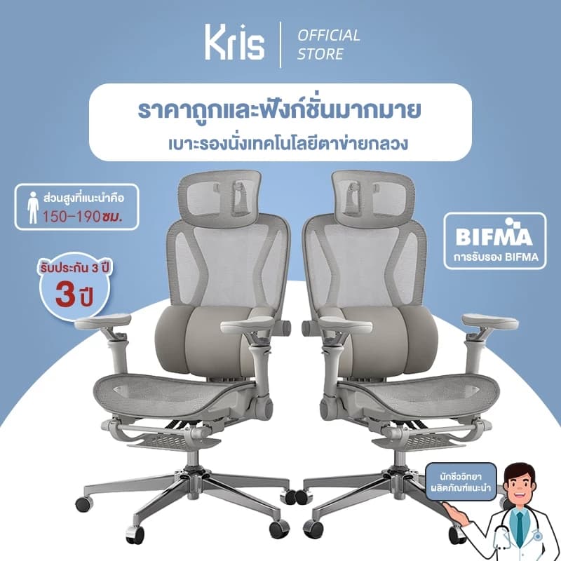 Kris R01 เก้าอี้ทำงานเพื่อสุขภาพ Ergonomic เก้าอี้สีเทา เก้าอี้ที่เหมาะกับสรีระ ออกแบบตามหลักสรีรศาสตร์ ฟังก์ชั่นมากมาย https://lnwchill.com