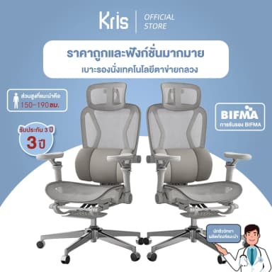 Kris R01 เก้าอี้ทำงานเพื่อสุขภาพ Ergonomic เก้าอี้สีเทา เก้าอี้ที่เหมาะกับสรีระ ออกแบบตามหลักสรีรศาสตร์ ฟังก์ชั่นมากมาย