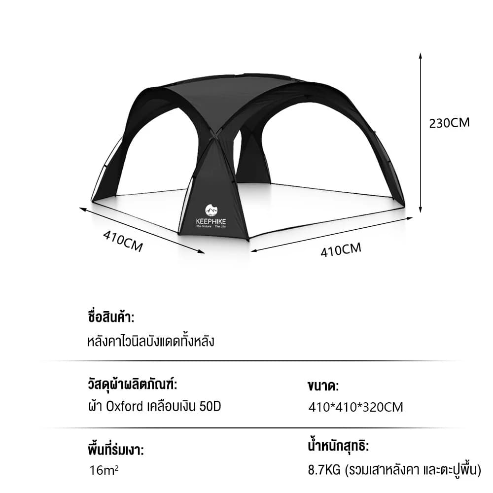 KEEPHIKE หลังคากันแดดไวนิล ทรงโดม สำหรับตั้งแคมป์ หลังคาค่ายหนา https://lnwchill.com