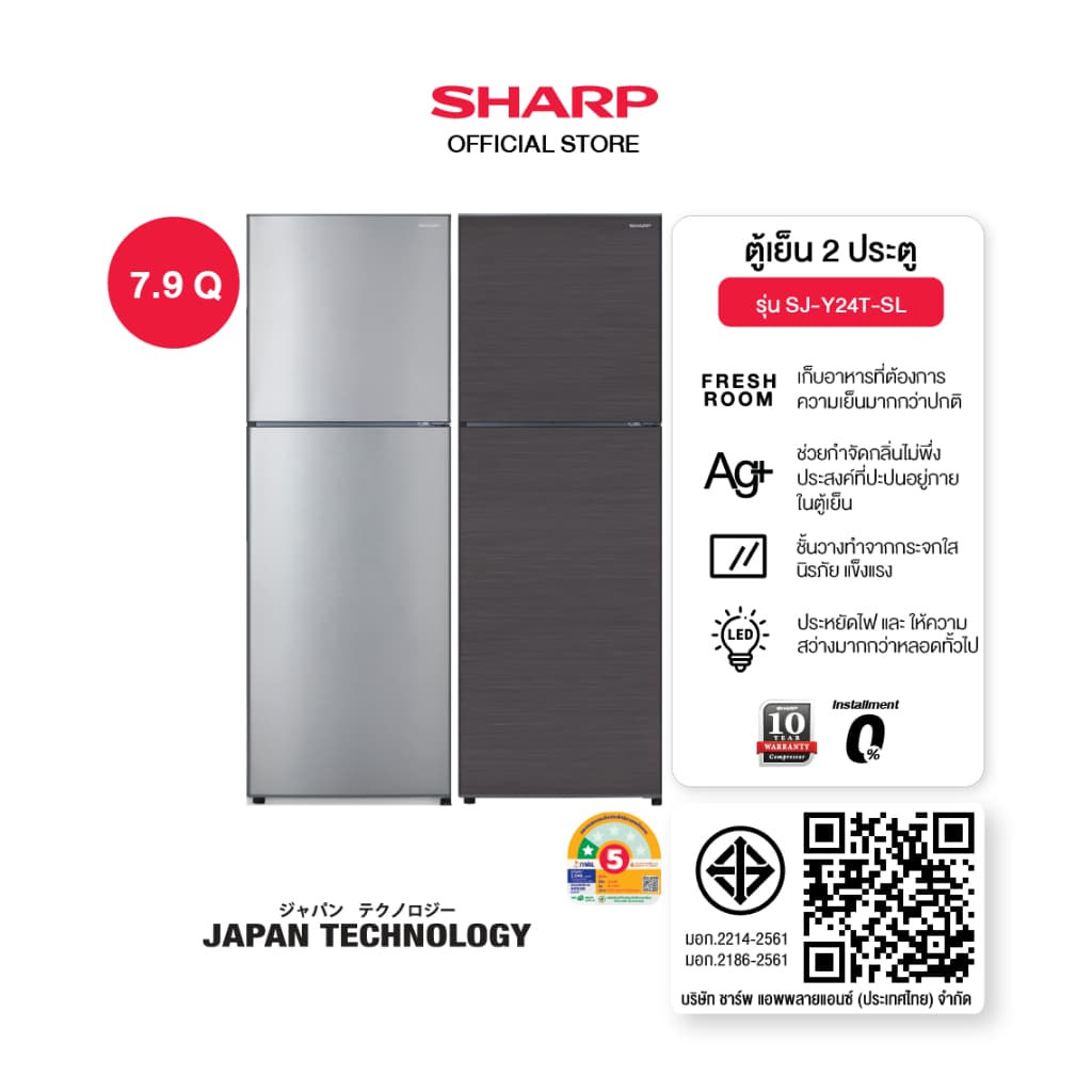 SHARP รุ่น SJ-Y24T-SL SJ-Y27T-SL SJ-Y24T-DK ตู้เย็น 2 ประตู 7.9-8.9 คิว ระบบ Ag+ Nano ขจัดกลิ่น ชั้นกระจกนิรภัย แข็งแรง ประหยัดไฟ https://lnwchill.com