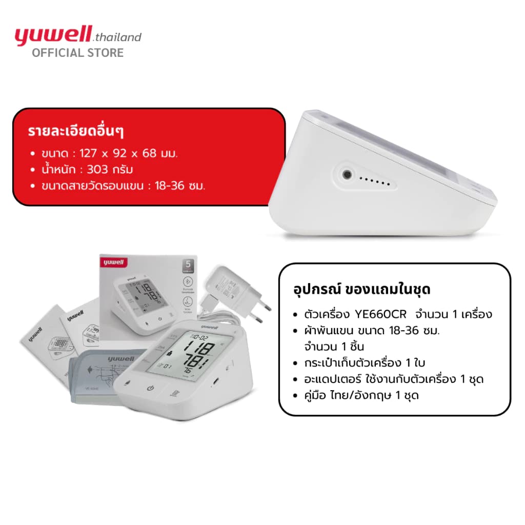 Yuwell YE670CR เครื่องวัดความดันโลหิต (มีเสียงพูดไทยแบบชาร์ตแบตเตอรี่ในตัว) เครื่องวัดความดัน ที่วัดความดัน ประกันศูนย์ไทย 5 ปี https://lnwchill.com