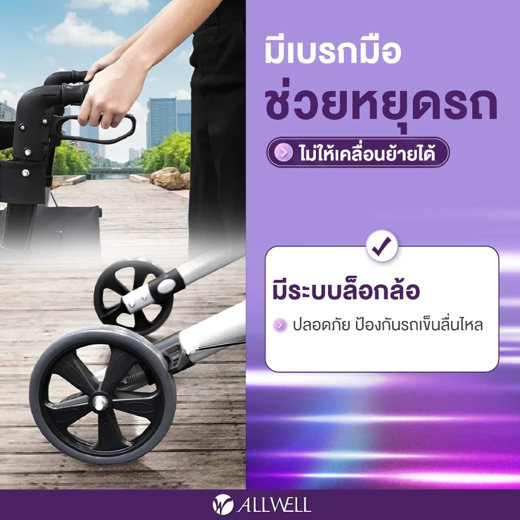 Allwell รถเข็นช่วยเดิน รุ่น Walk A https://lnwchill.com
