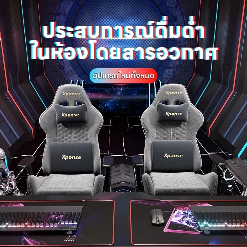 Xpanse เก้าอี้เกมมิ่ง ผ้าเทคนิคคัดสรร gaming chair เก้าอี้คอม ระบายอากาศได้ดี นั่งสบาย สามารถเอนนอนได้ 135° รุ่น Xnova https://lnwchill.com