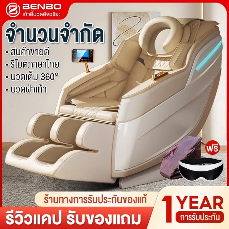 BENBO เก้าอี้นวด เก้าอี้นวดไฟฟ้า ประคบร้อนสมุนไพรจีน นวดตัวแบบมัลติฟังก์ชั่น โหมดไร้แรงโน้มถ่วง https://lnwchill.com