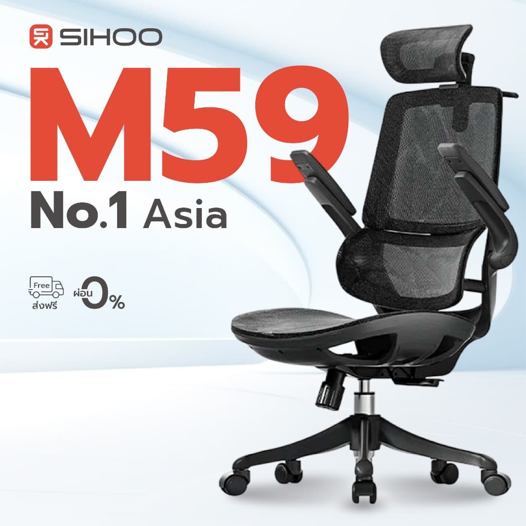 SIHOO รุ่น M59, M59Pro-FT เก้าอี้สุขภาพ Ergonomic รองรับสรีระ ปรับเอนได้ 3 ระดับ พร้อมที่พักเท้า (รุ่น Pro-FT) https://lnwchill.com