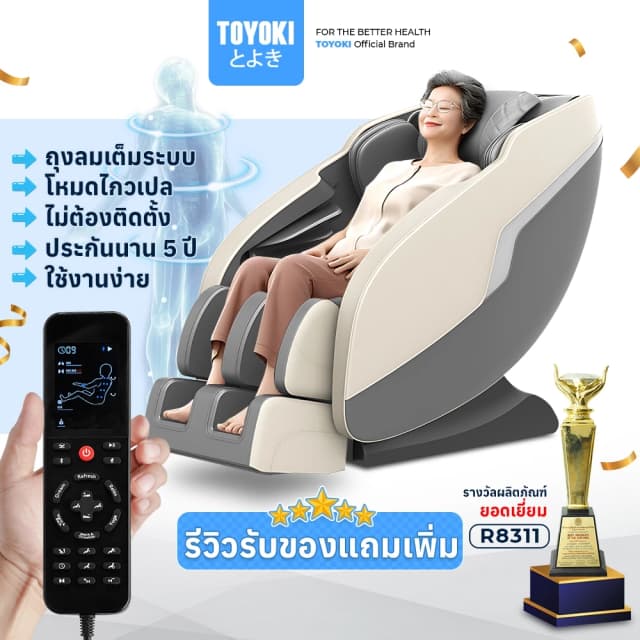 Toyoki R8311 เก้าอี้นวดไฟฟ้า รุ่นยอดฮิต เหมาะกับผู้สูงอายุ ไม่ต้องติดตั้ง สีเทา โซฟานวดไฟฟ้า ลดอาการปวดเมื่อย คลายกล้ามเนื้อดีเยี่ยม ผ่อนคลายความเหนื่อยล้าขั้นสุด โปรแกรมอัตโนมัติ ระบบ Zero Gravity