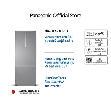 PANASONIC รุ่น NR-BX471CPST ตู้เย็น 2 ประตู 14.8 คิว สี Glossy Silver Steel เทคโนโลยี Prime Fresh -3°C ถนอมอาหารสดไม่ต้องละลายน้ำแข็ง