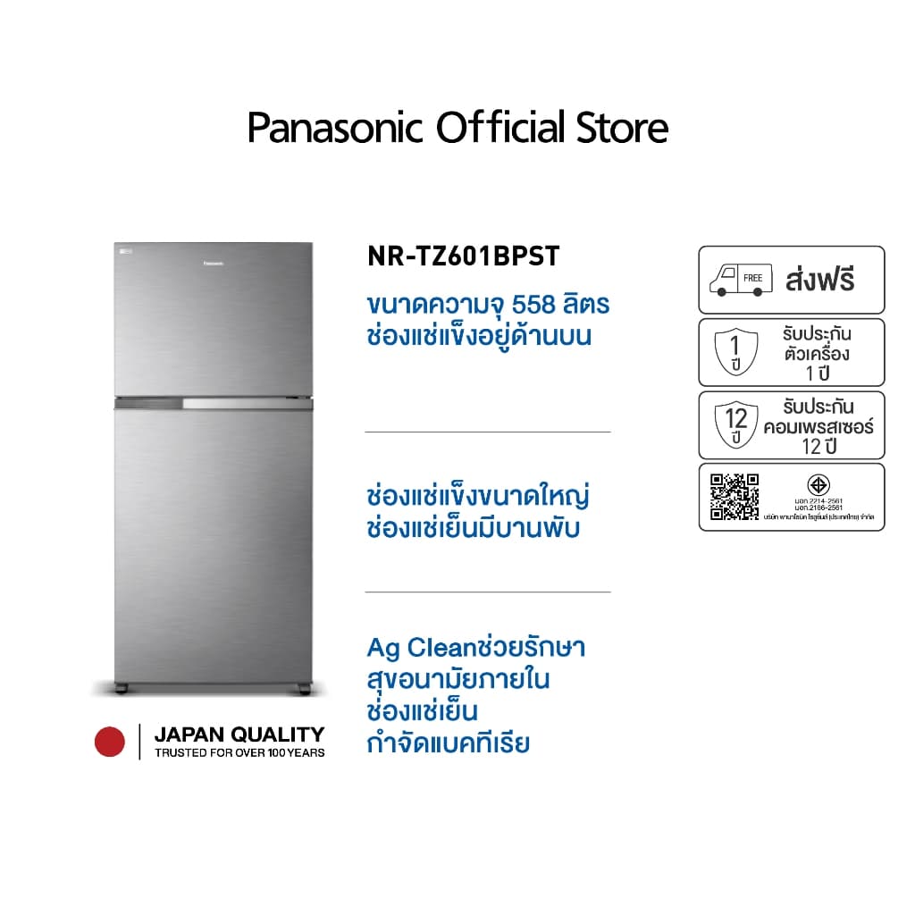 Panasonic รุ่น NR-TZ601BPST ตู้เย็น 2 ประตู 19.7 คิว สีเงิน เทคโนโลยี Ag Filter ยับยั้งแบคทีเรีย 99.9% และระบบ ECONAVI อัจฉริยะประหยัดพลังงานสูงสุด https://lnwchill.com