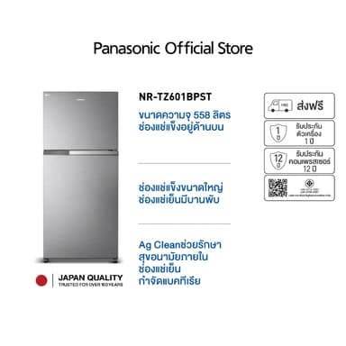 Panasonic รุ่น NR-TZ601BPST ตู้เย็น 2 ประตู 19.7 คิว สีเงิน เทคโนโลยี Ag Filter ยับยั้งแบคทีเรีย 99.9% และระบบ ECONAVI อัจฉริยะประหยัดพลังงานสูงสุด