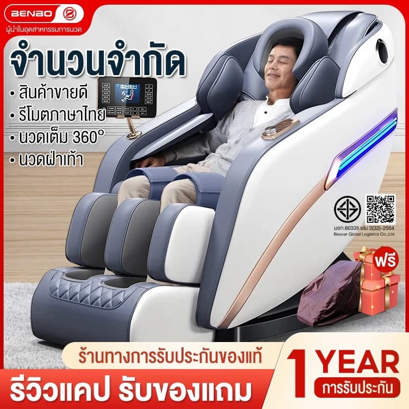 BENBO เก้าอี้นวด เครื่องนวดอเนกประสงค์ เก้าอี้นวดไฟฟ้าอัตโนมัติรุ่นใหม่หรูหราสำหรับผู้สูงอายุ https://lnwchill.com