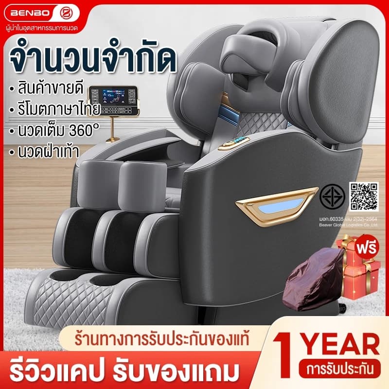 Benbo เก้าอี้นวด เก้าอี้นวดไฟฟ้า นวดตัวแบบมัลติฟังก์ชั่น ลูกกลิ้งนวดเท้า การนวดสามมิติรอบด้าน รีโมทภาษาไทย https://lnwchill.com