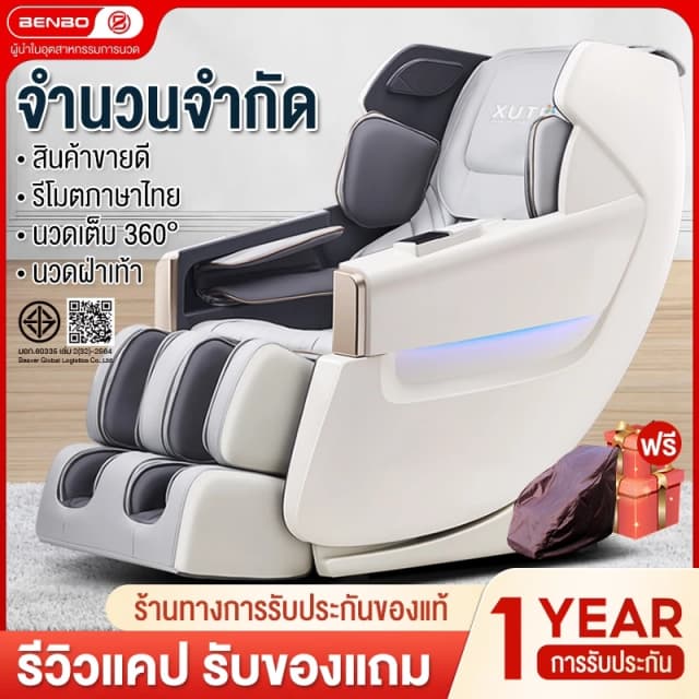 BENBO XT-AMBL6S เก้าอี้นวดไฟฟ้า สีขาว เก้าอี้นวดมัลติฟังก์ชั่น นวดแบบผสมผสาน นวดสั่น นวดคลึง นวดกดจุด นวดทุบ ประหยัดพื้นที่ ดีไซน์หรูหรา นวดเต็มรูปแบบ ลดความเครียด ผ่อนคลายกล้ามเนื้อ