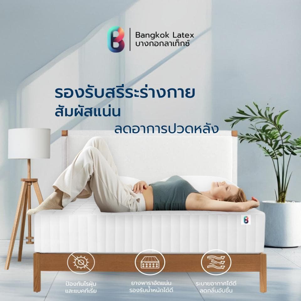 Bangkok Latex รุ่น TRANG ที่นอนยางพาราแท้ 100% หนา 6 นิ้ว สัมผัสแน่นพิเศษ ออกแบบมาเพื่อการรองรับสรีระที่ถูกต้องตามหลักสรีรศาสตร์ ช่วยลดและบรรเทาอาการปวดหลังได้อย่างมี https://lnwchill.com