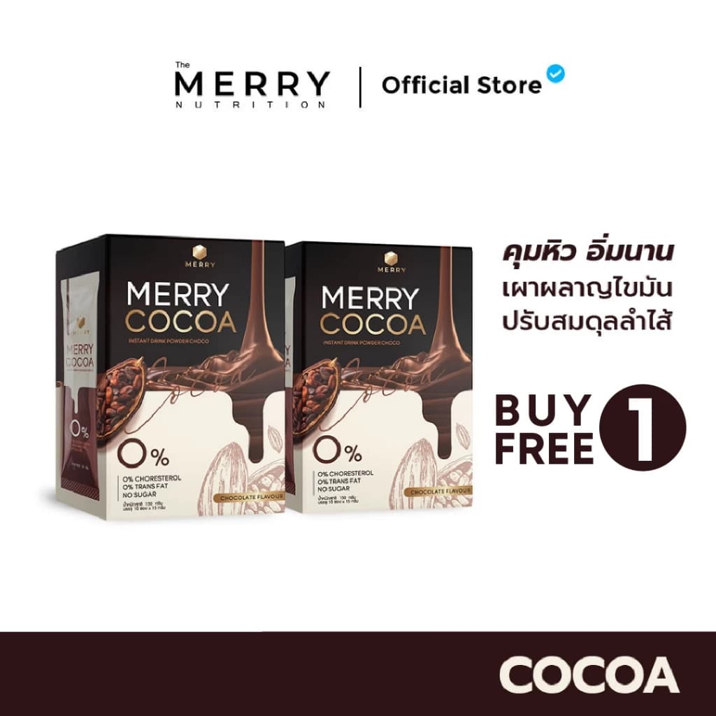 [1 แถม 1] Merry Cocoa Drink โกโก้ สูตรโพรไบโอติกส์ (Bacillus Coagulans จากญี่ปุ่น) 1แถม1 x 10 ซอง [ 20 ซอง ] https://lnwchill.com