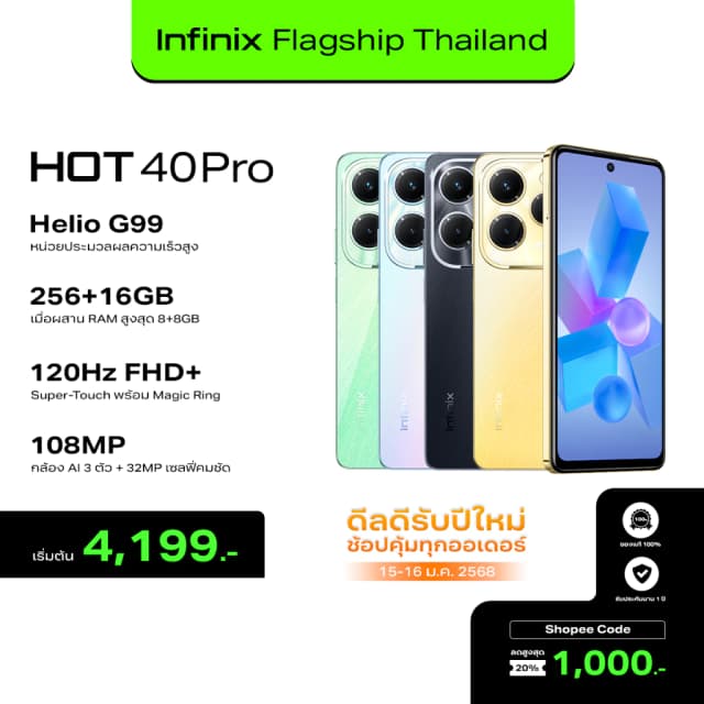 Infinix HOT 40 PRO 256+8GB (ผสานแรมสูงสุด 16GB)|Helio G99 ประมวลผลความเร็วสูง|หน้าจอหน้าจอ 120Hz