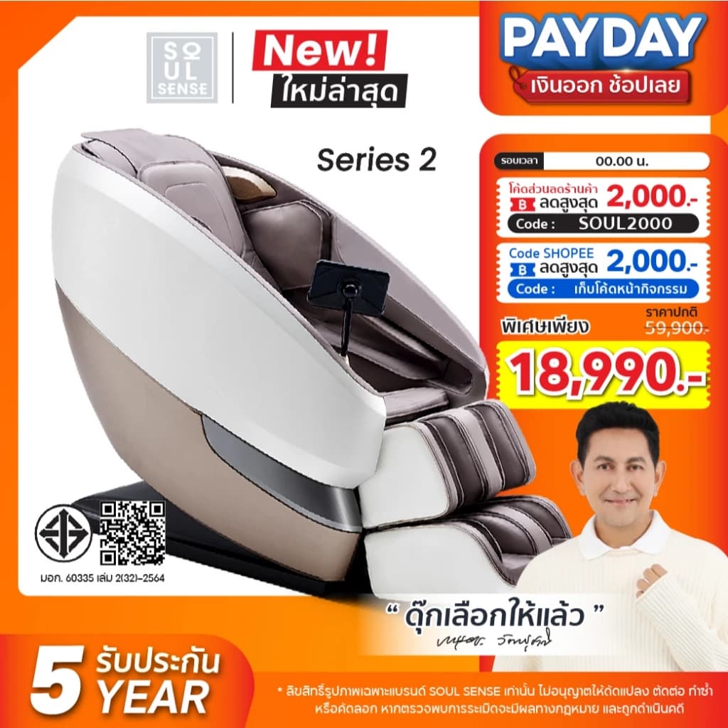 Soul Sense Series 2 เก้าอี้นวดไฟฟ้า สีน้ำตาล ระบบสแกนร่างกายทั้งตัว โปรแกรมปรับตำแหน่งนวดอัตโนมัติ บรรเทาอาการปวดหลัง นวดสั่น นวดคลึง นวดกดจุด นวดทุบ ผ่อนคลายกล้ามเนื้อ ฟื้นฟูร่างกาย ลดความเครียด https://lnwchill.com