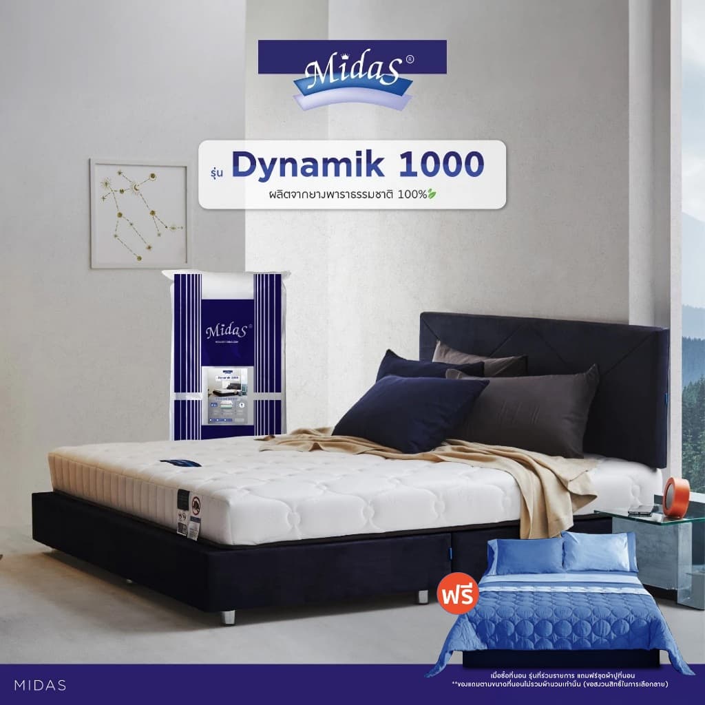 Midas รุ่น Dynamik 1000 ที่นอนยางพาราแท้ไฮบริด หนา 7 นิ้ว รองรับสรีระ ลดอาการปวดหลัง https://lnwchill.com