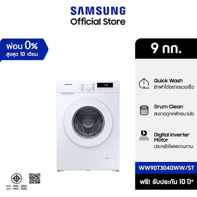 Samsung รุ่น WW90T3040WW/ST เครื่องซักผ้าฝาหน้า 9kg Digital Inverter ประสิทธิภาพการซักสะอาดล้ำลึกประหยัดพลังงานทำงานเงียบดีไซน์ทันสมัย
