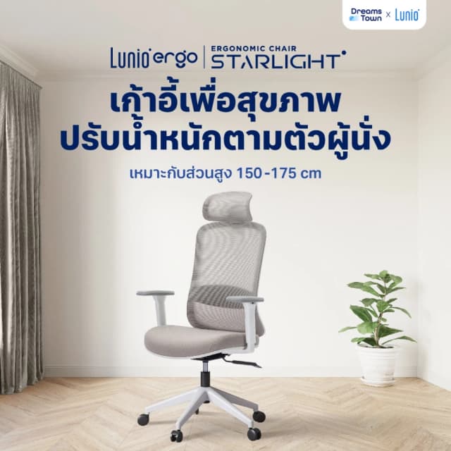 Lunio Ergo Starlight เก้าอี้ทำงาน เก้าอี้คอม เก้าอี้สีเทา นุ่มสบาย ตามหลักสรีระศาสตร์ Ergonomic เหมาะกับคนสูง 150-175 cm ใช้ผ้าตาข่าย ระบายอากาศดีเยี่ยม นั่งนานไม่ร้อน ไม่เมื่อย