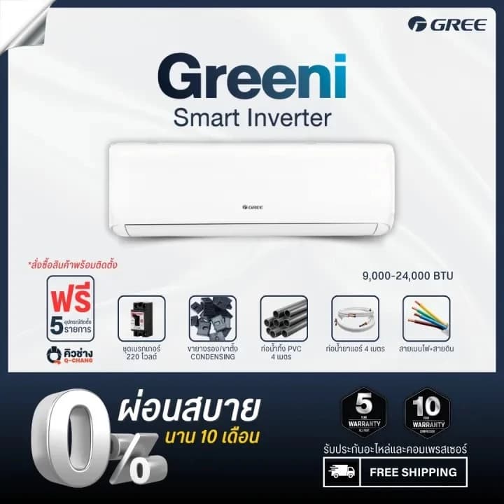 Gree [ฟรีติดตั้งทั่วประเทศ] แอร์ติดผนัง Greeni Inverter ขนาด 9,000 - 24,000 BTU https://lnwchill.com