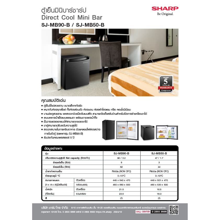 SHARP รุ่น SJ-MB50-B และ SJ-MB90-B ตู้เย็นมินิบาร์ 1 ประตู ดีไซน์สวยกะทัดรัด สลับบานประตูได้ เหมาะสำหรับห้องพักและคอนโดมิเนียม https://lnwchill.com