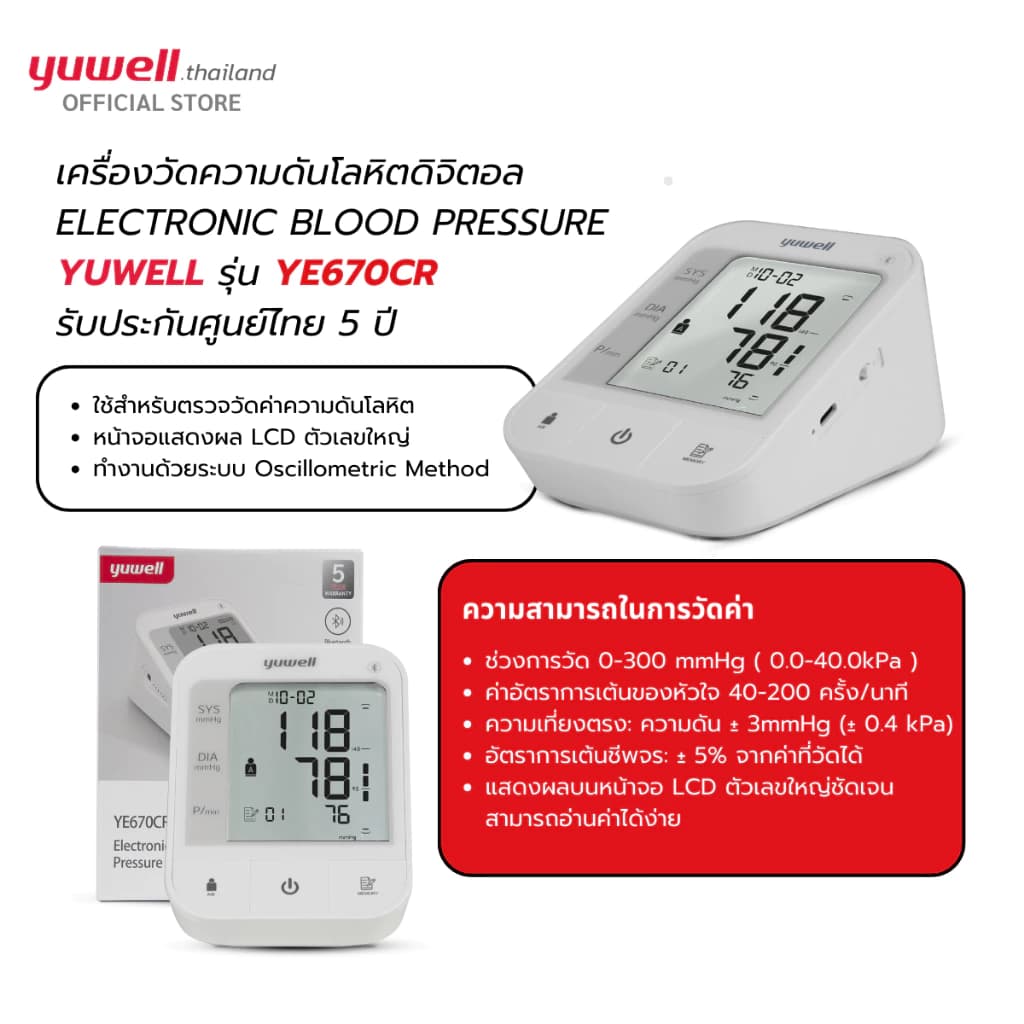 Yuwell YE670CR เครื่องวัดความดันโลหิต (มีเสียงพูดไทยแบบชาร์ตแบตเตอรี่ในตัว) เครื่องวัดความดัน ที่วัดความดัน ประกันศูนย์ไทย 5 ปี https://lnwchill.com