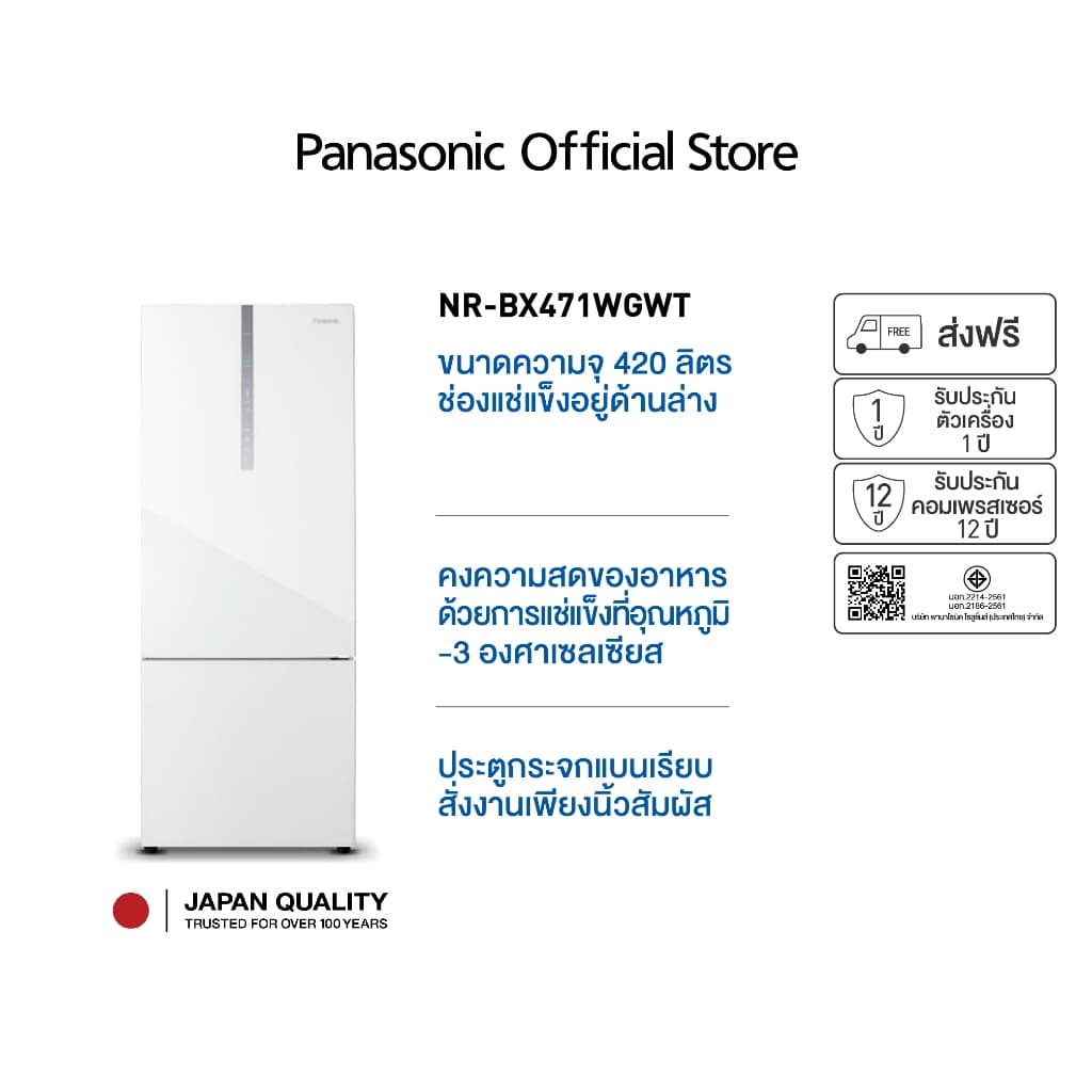PANASONIC NR-BX471WGWT ตู้เย็น 2 ประตู 14.8 คิว สีขาวกระจก ช่องแช่แข็งล่าง Prime Fresh -3 องศา ถนอมอาหารสดปรุงได้ทันทีไม่ต้องละลายน้ำแข็ง https://lnwchill.com