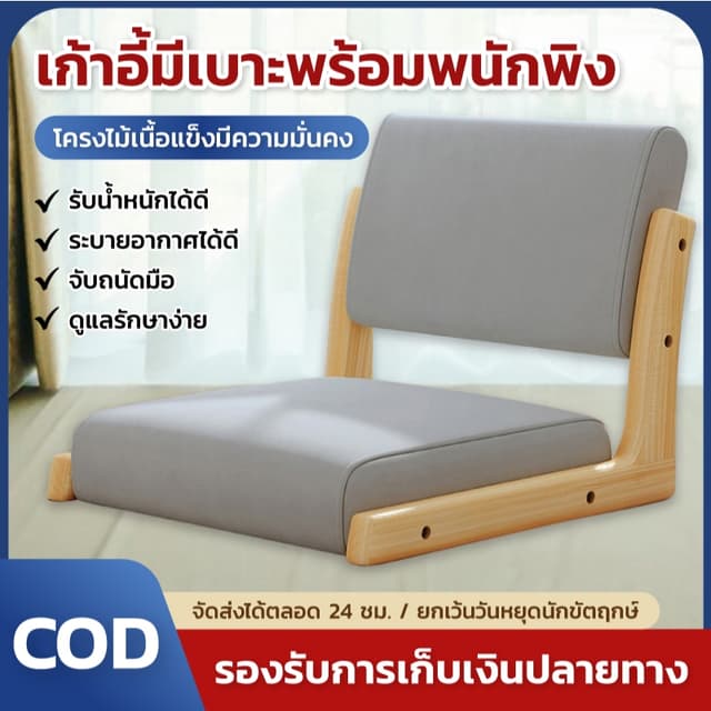 เบาะนั่งสมาธิ รุ่น โซฟาสไตล์ญี่ปุ่น เบาะรองนั่งพื้น โครงไม้โอ๊คแท้ แข็งแรงทนทาน ฟังก์ชันเพื่อการพักผ่อนอย่างมีสไตล์