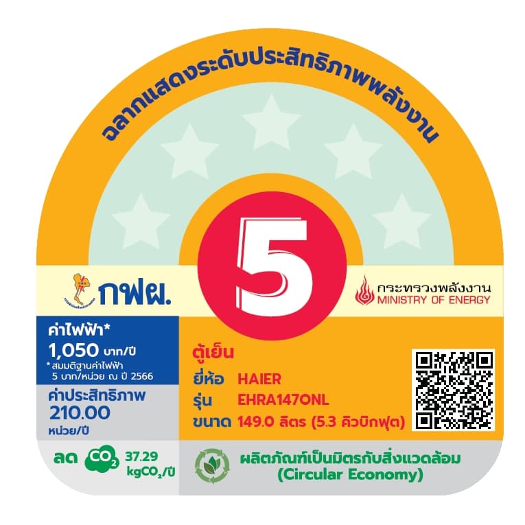 Haier รุ่น EHRA147ONL ตู้เย็น 1 ประตู 5.3 คิว Snow Freezer นวัตกรรมทำความเย็นปี 2024 https://lnwchill.com