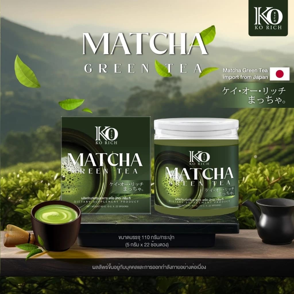 ชาเขียว มัทฉะ เคโอริช ( ของแท้ ) Matcha Korich https://lnwchill.com