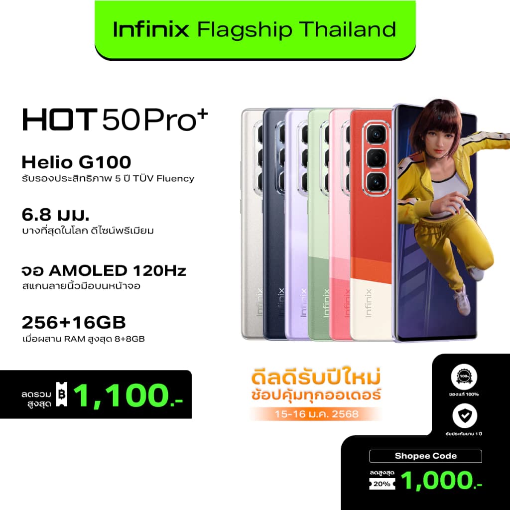 infinix HOT 50 Pro+ 256+8GB (เพิ่มแรมสูงสุด 16GB) I ชิปเซ็ต Helio G100 I จอ AMOED โค้ง 3D 120Hz ขนาด 6.78" I บาง 6.8 มม. https://lnwchill.com