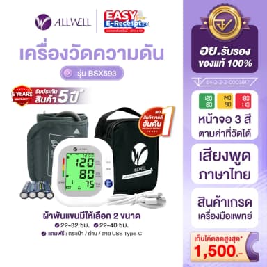Allwell BSX593 เครื่องวัดความดัน หน้าจอสี เสียงไทย รับประกัน 5 ปี Blood Pressure Monitor