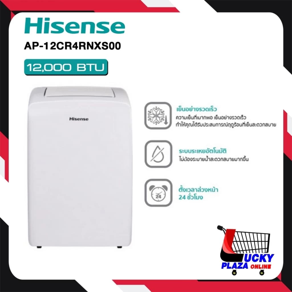 Hisense AP-08CR4SK เครื่องปรับอากาศ แอร์เคลื่อนที่ 8000BTU 12000BTU ไม่รวมติดตั้ง https://lnwchill.com