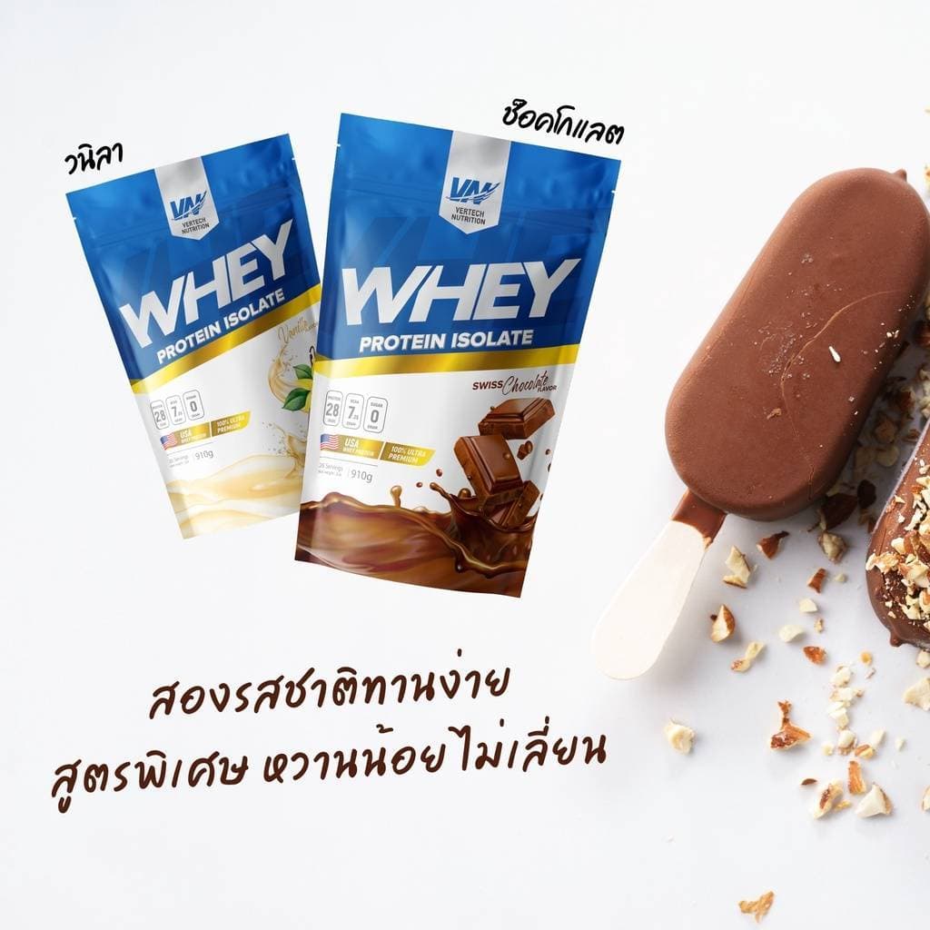 VERTECH NUTRITION WHEY PROTEIN ISOLATE 100% เวย์โปรตีน ไอโซเลท ดูดซึมไว โปรตีนนำเข้าจากอเมริกา (2LB) ช่วยเสริมสร้างกล้ามเนื้อและลดไขมัน https://lnwchill.com