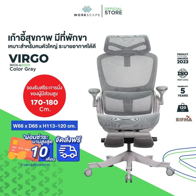 Workscape รุ่น WCH-0009 เก้าอี้สุขภาพ Big Size พนังพิงกว้าง หุ้มตาข่าย มีที่พักขา รองรับสรีระใหญ่ ป้องกันออฟฟิศซินโดรม
