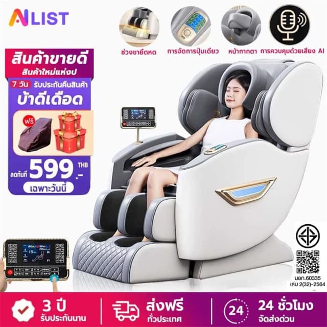 AILIST เก้าอี้นวดไฟฟ้า osam เก้าอี้นวด เก้าอี้นวดไฟฟ้า สีขาว สีดำ  คุ้มค่า คุ้มราคา ด้วยระบบนวดตัวแบบมัลติฟังก์ชั่น ลูกกลิ้งนวดเท้า การนวดสามมิติรอบด้าน สินค้าเกรดพรีเมี่ยม ต้องมี รีโมทภาษาไทย รับประกัน 3 ปี