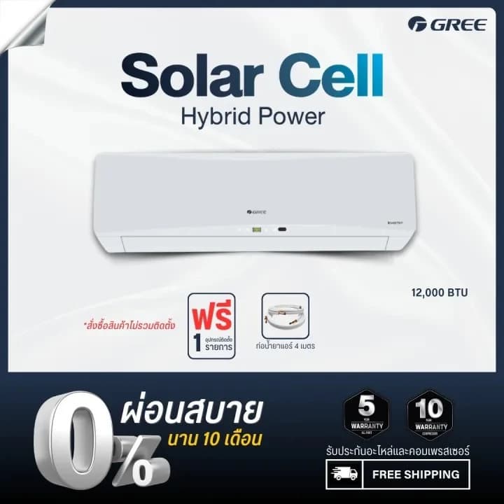 GREE (Solar Cell) แอร์ติดผนัง Solar Hybrid Power ขนาด12,000 BTU (เฉพาะเครื่องไม่รวมติดตั้ง) ชำระเต็มจำนวน https://lnwchill.com