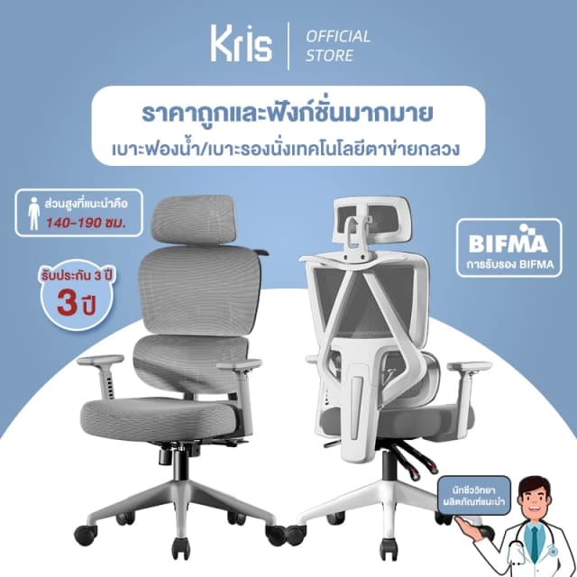 Kris P2 เก้าอี้เพื่อสุขภาพ เก้าอี้สีเทา ดีไซน์ตามหลักสรีรศาสตร์ Ergonomic ระบายอากาศดีเยี่ยม