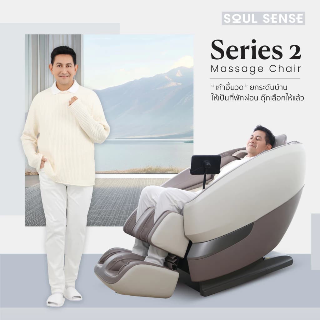 Soul Sense Series 2 เก้าอี้นวดไฟฟ้า สีน้ำตาล ระบบสแกนร่างกายทั้งตัว โปรแกรมปรับตำแหน่งนวดอัตโนมัติ บรรเทาอาการปวดหลัง นวดสั่น นวดคลึง นวดกดจุด นวดทุบ ผ่อนคลายกล้ามเนื้อ ฟื้นฟูร่างกาย ลดความเครียด https://lnwchill.com